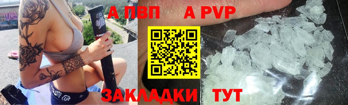 Альфа ПВП  A PVP Crystall  Вход с VPN  Alpha PVP VHQ  Рассказово 