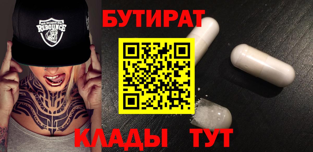 Бутират буратино  БУТИРАТ  Рассказово  Вход с VPN 