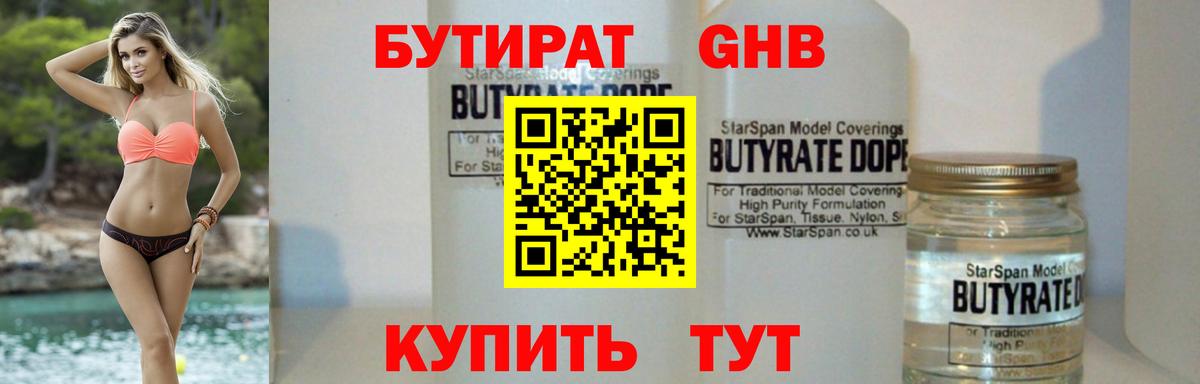 БУТИРАТ BDO 33% Рассказово