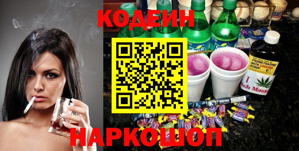 Кодеин напиток Lean (лин)  Вход с VPN  Рассказово  Кодеиновый сироп Lean Purple Drank 