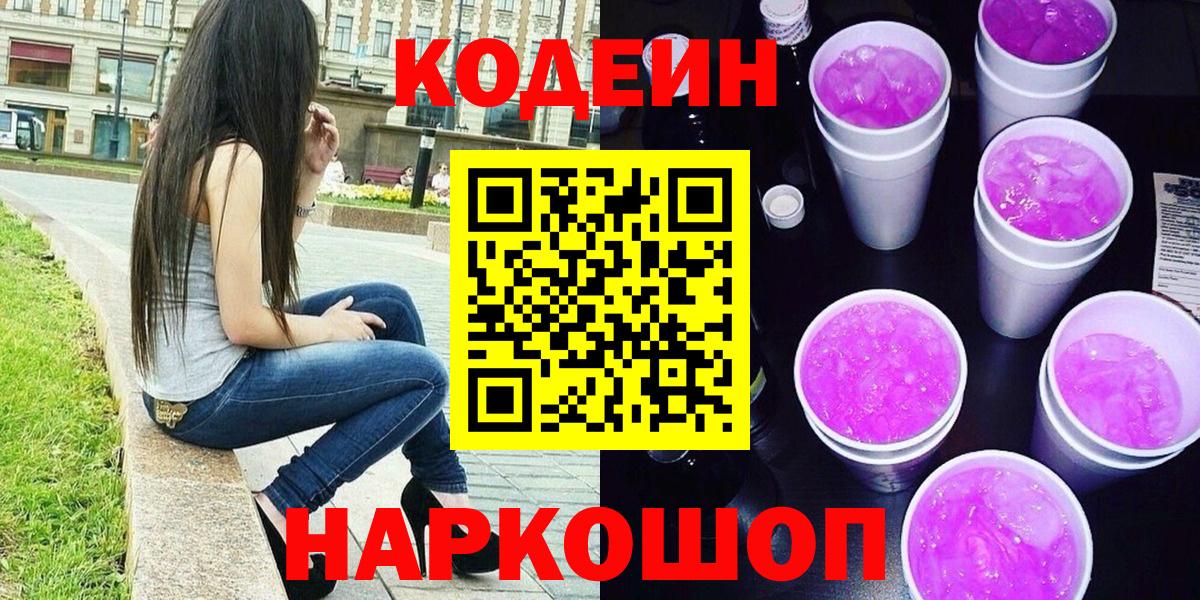 Кодеин напиток Lean (лин) Рассказово
