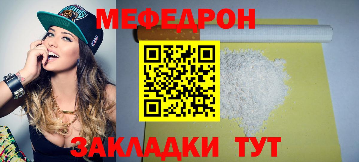Меф Рассказово