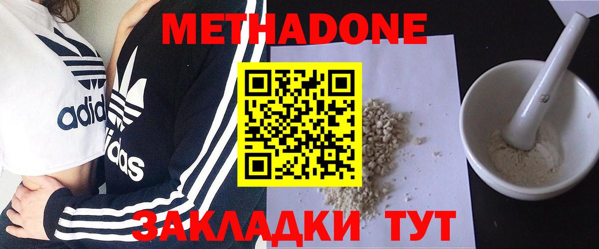 МЕТАДОН methadone Рассказово