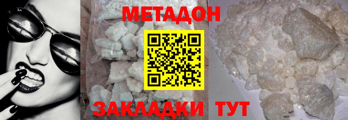 МЕТАДОН белоснежный  Метадон мёд  Вход с VPN  Рассказово 